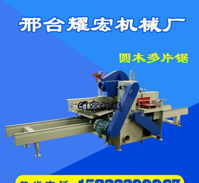 【歡迎耀宏機(jī)械專業(yè)生產(chǎn)圓木推臺(tái)鋸 木工推臺(tái)鋸機(jī)械價(jià)格帶鋸木工】?jī)r(jià)格_廠家_圖片 -