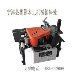 木工機(jī)械封邊機(jī)家用小型封邊機(jī)曲直線封邊機(jī)