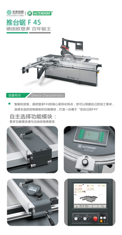 龍德創(chuàng)展機(jī)械-德國(guó)歐登多 推臺(tái)鋸F45_推臺(tái)鋸_鋸床_刨 鋸 銑 鉆 車_機(jī)械貓木工機(jī)械商城-買機(jī)械買配件,就上機(jī)械貓 - jxcat.com機(jī)械貓